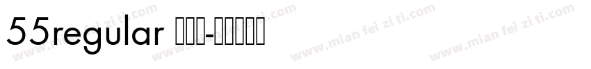 55regular 毛笔字字体转换